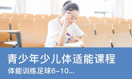 郑州青少年少儿体适能课程