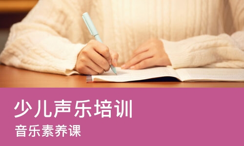 烟台少儿声乐培训学校