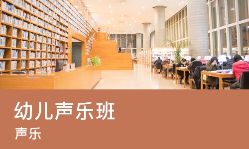长春幼儿声乐班