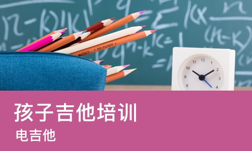 长春孩子吉他培训