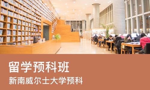 厦门留学预科班