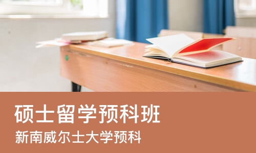 南昌硕士留学预科班
