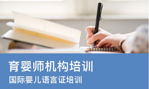 成都育婴师机构培训