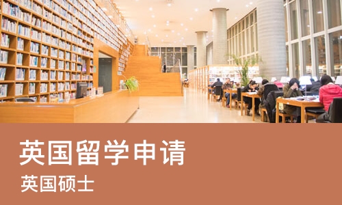 成都英国留学申请