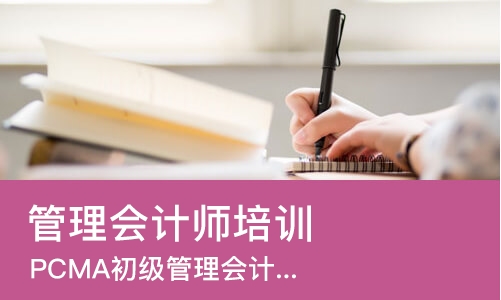 郑州管理会计师培训班