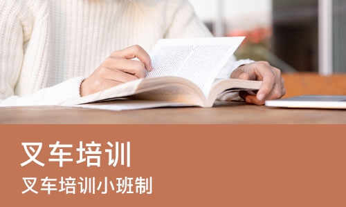 长沙叉车培训机构