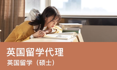 东莞英国留学代理