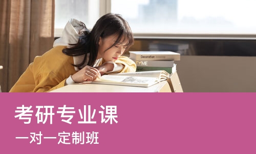 南京考研专业课