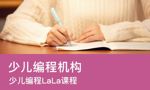 苏州少儿编程机构