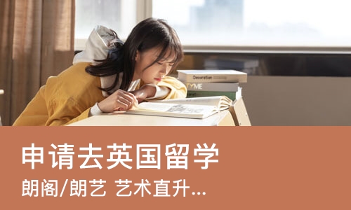 苏州申请去英国留学