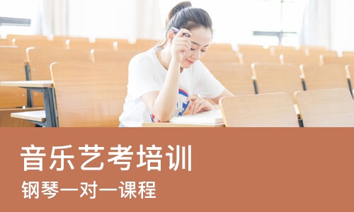成都音乐艺考培训班