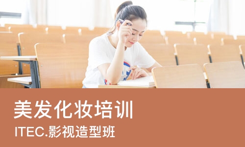 东莞美发化妆培训