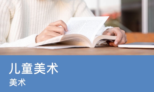太原儿童美术