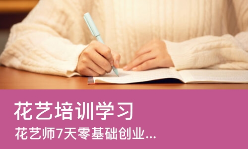 太原花艺培训学习