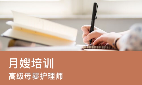 郑州月嫂培训中心