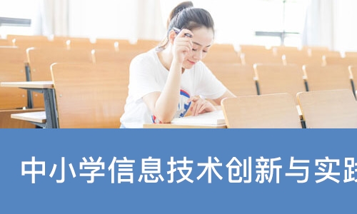 成都中小学信息技术创新与实践大赛NOC指导