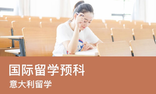 苏州国际留学预科