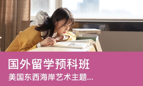 苏州国外留学预科班