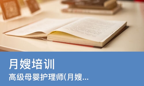 烟台 月嫂培训班