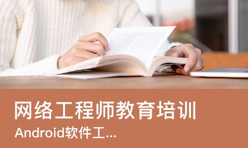 哈尔滨网络工程师教育培训