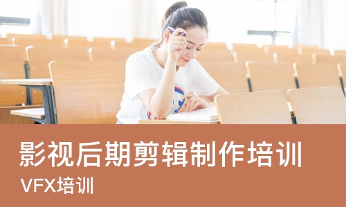 哈尔滨影视后期剪辑制作培训