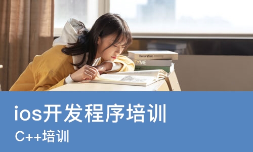 苏州ios开发程序培训