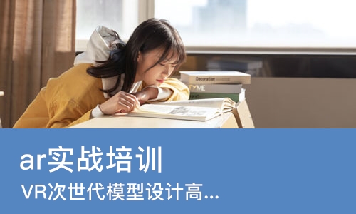 苏州ar实战培训