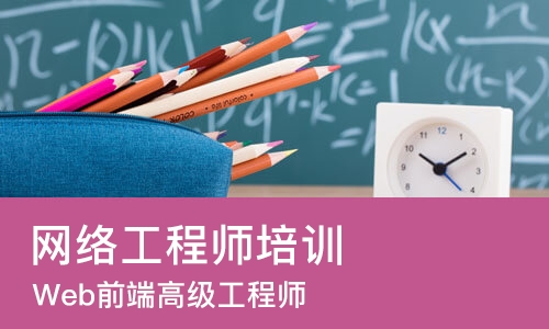 苏州网络工程师培训机构