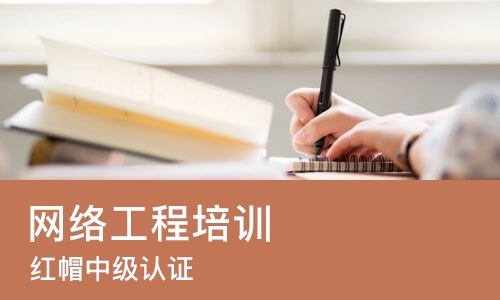 苏州网络工程培训中心