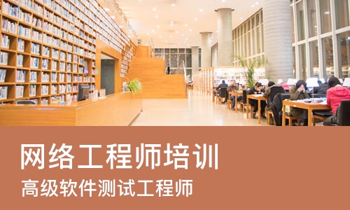 苏州网络工程师培训机构
