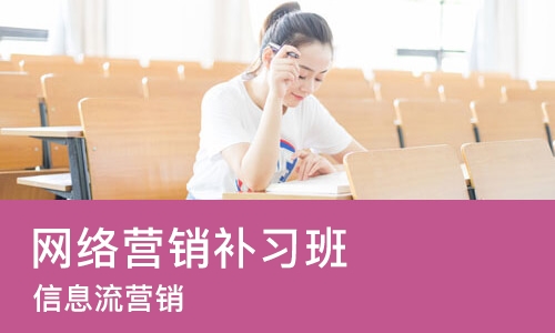 青岛网络营销补习班