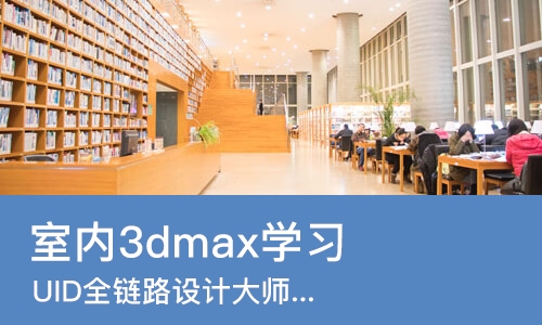 沈阳室内3dmax学习