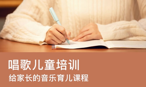 北京唱歌儿童培训