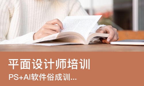长沙平面设计师培训