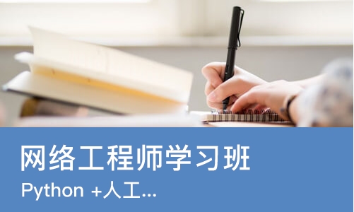 长沙网络工程师学习班