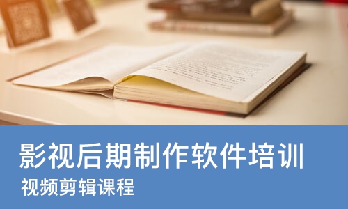 长沙影视后期制作软件培训