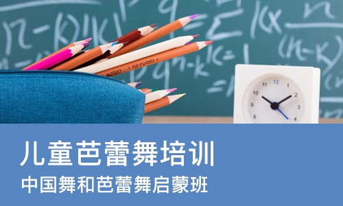 杭州儿童芭蕾舞培训课程