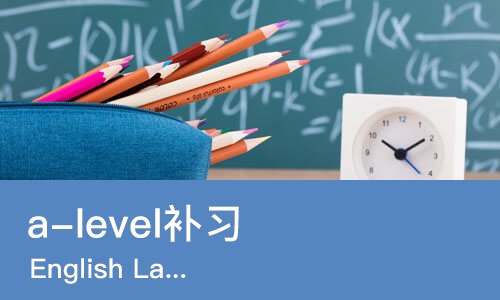 苏州a-level补习