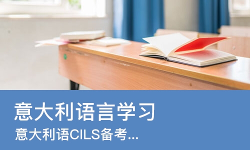 长沙意大利语言学习