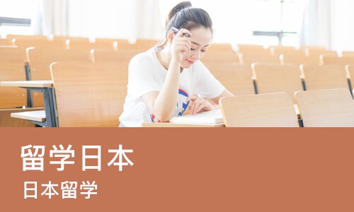 长沙留学日本