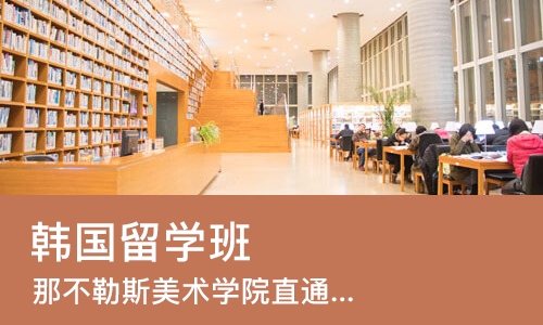 长沙韩国留学班