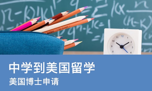 苏州中学到美国留学