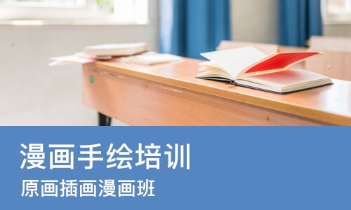 杭州漫画手绘培训