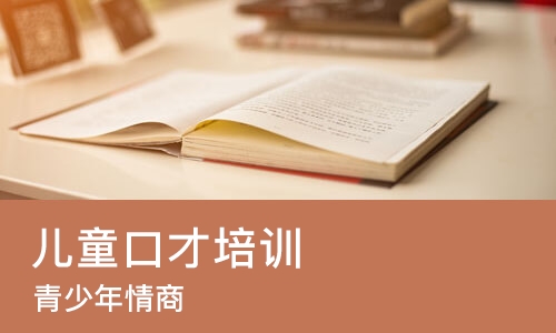 苏州儿童口才培训中心