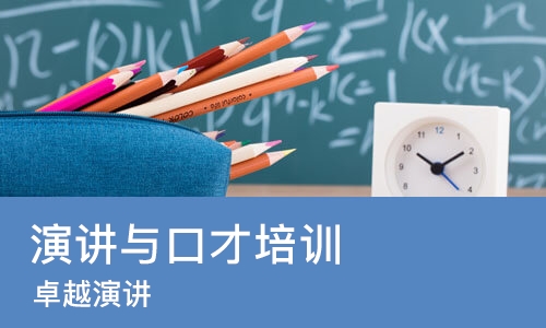 合肥演讲与口才培训