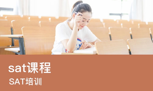 佛山sat课程