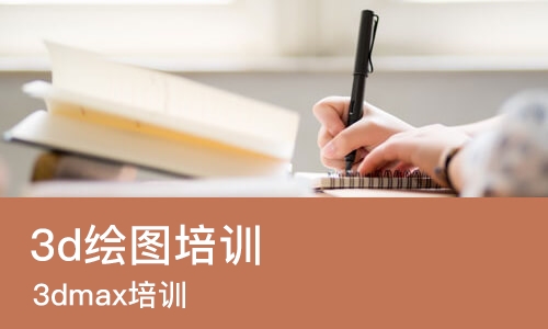 苏州3d绘图培训