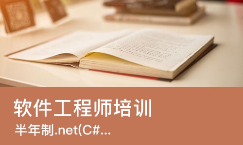 长春软件工程师培训机构