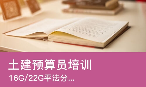 重庆土建预算员培训课程