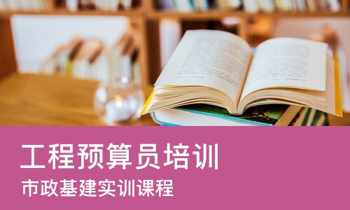 重庆工程预算员培训学校
